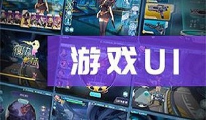 探索游戲動漫設(shè)計開發(fā)的無限可能 UE4、U3D與二次元虛幻引擎培訓(xùn)全面解析