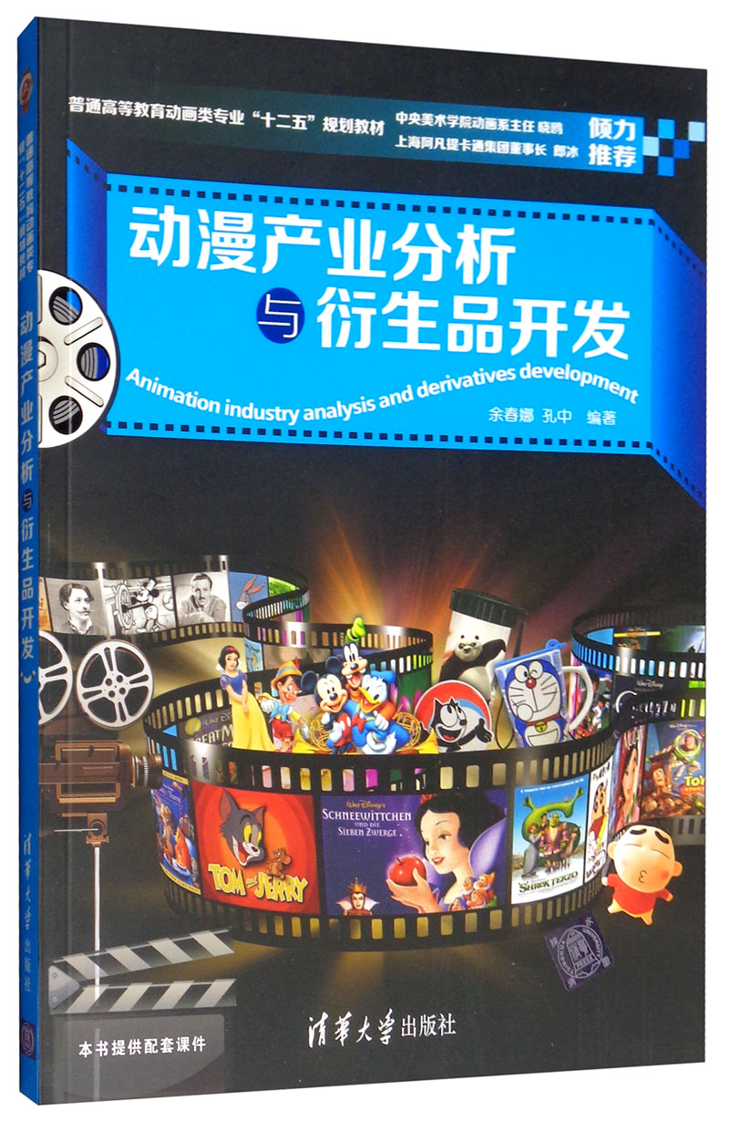 動漫產業分析與衍生品開發路徑探索