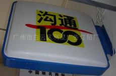 廣州市白云區(qū)利星廣告燈箱廠 打造全方位國(guó)內(nèi)廣告解決方案