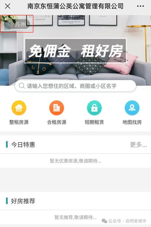 避坑指南 南京公寓疑似暴雷，教你‘從容避雷’的實(shí)用攻略