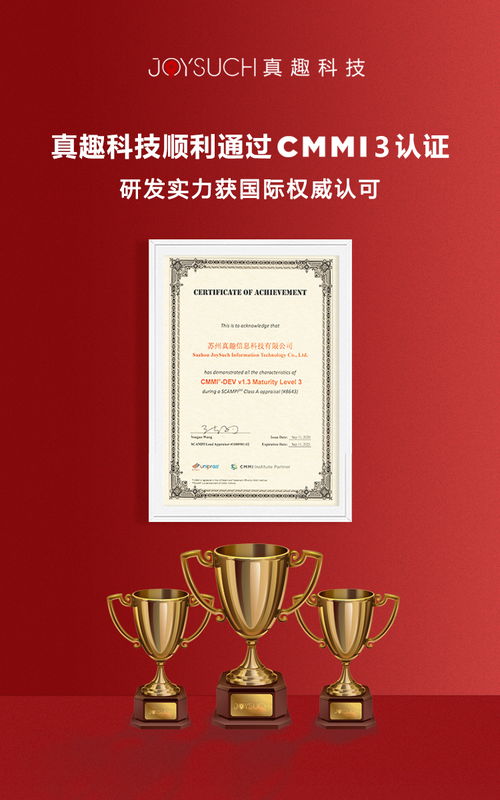 喜報(bào) 真趣科技通過(guò)cmmi 3認(rèn)證,研發(fā)實(shí)力獲國(guó)際權(quán)威認(rèn)可