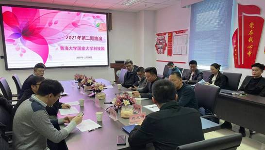 青海大學科技園舉辦2021年第二期入孵項目路演